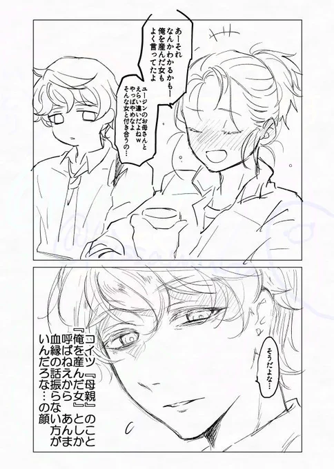 生い立ち捏造系ユヤ幻覚 このユは育ちがいい 