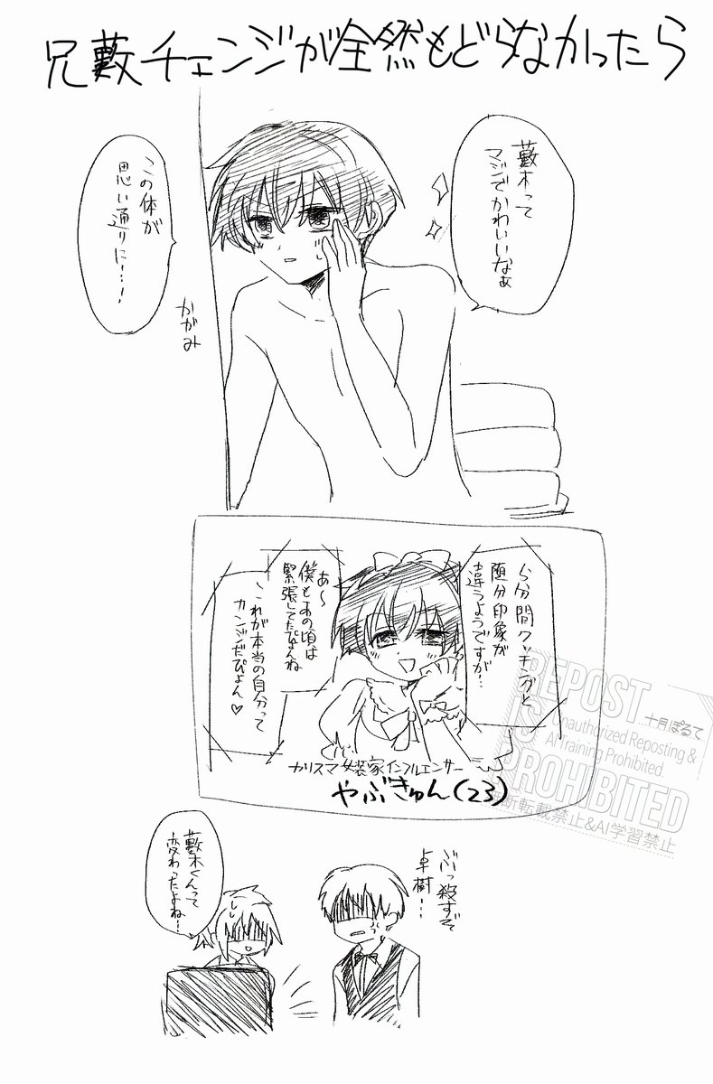 兄藪チェンジが戻らなかったら 
