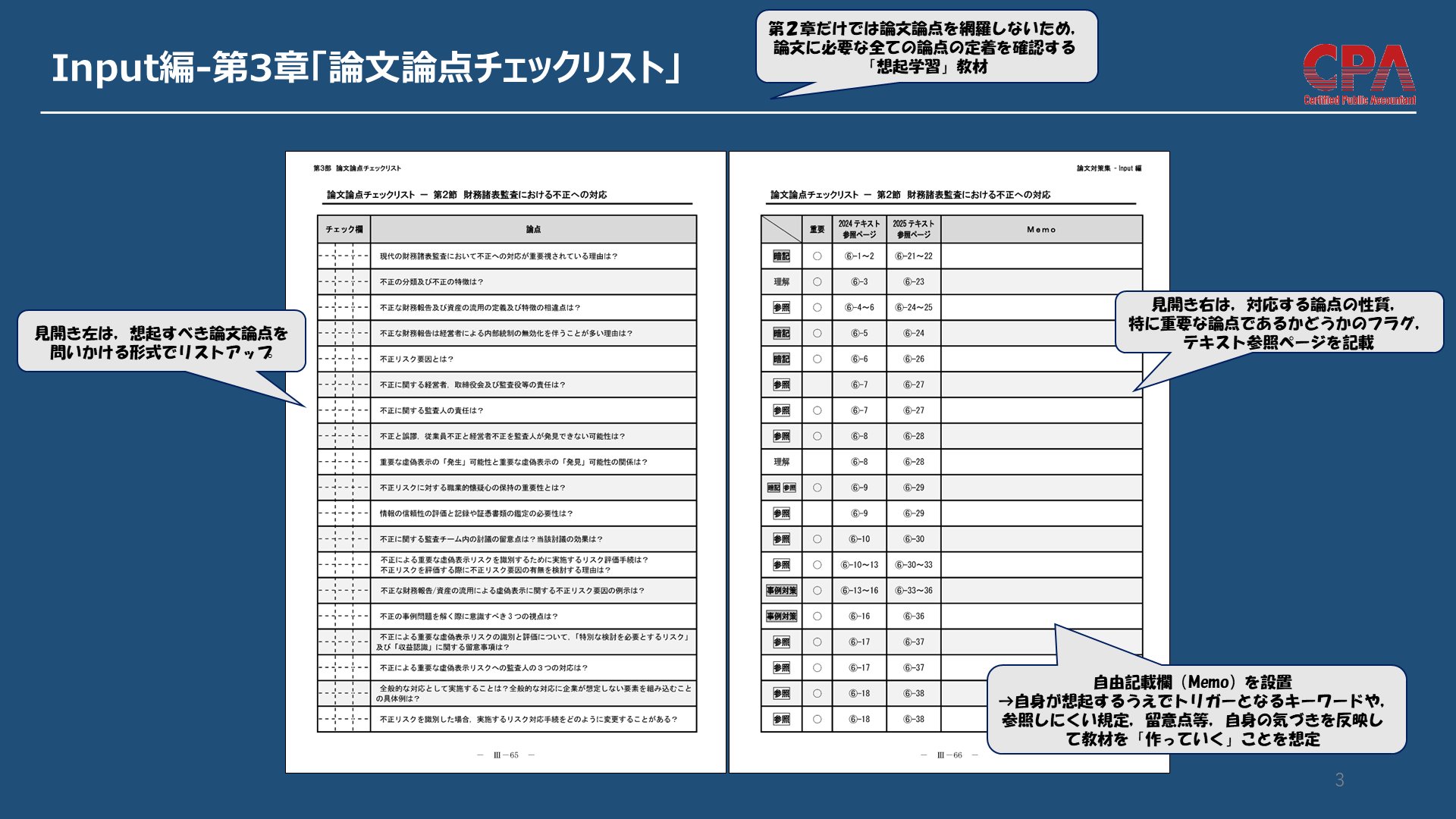 cpa 監査論 CPA監査論レギュラーテキスト短答問題集全冊2026年目標 - メルカリ