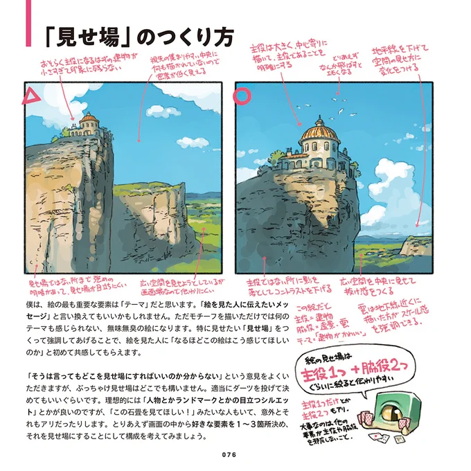 著書『TIPS! 絵が描きたくなるヒント集』Kindle版が半額セール中です→ 空気遠近法、透明感、抜け感など、なんとなく聞いたことのある技法を豊富な図解で解説したTIPS集です。この機会に是非! 