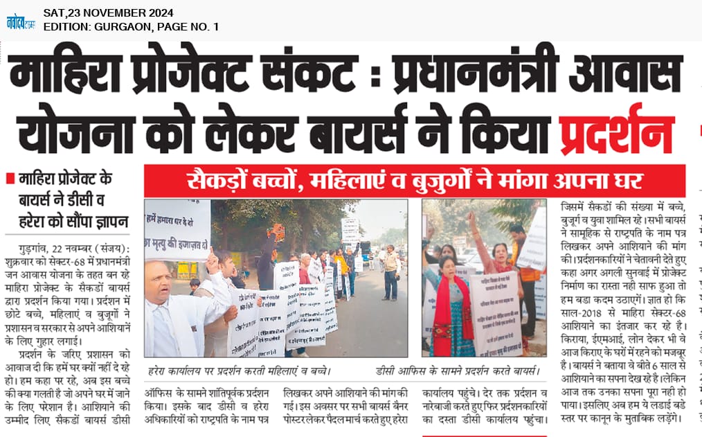 Mahira68Buyers's tweet photo. कृपया महिरा 68 गुड़गांव, प्रधानमंत्री आवास योजना प्रोजेक्ट को पूरा करें, प्रोजेक्ट पर तत्काल निर्माण कार्य शुरू करें। जो खरीदार अपनी जीवनभर की बचत Affordable Housing Home में निवेश कर चुके हैं, उन्हें उनका घर मिलना चाहिए। RERA, DTCP कृपया बिल्डर से चर्चा करें और समाधान निकाले। https://t.co/OTawNVDKiC