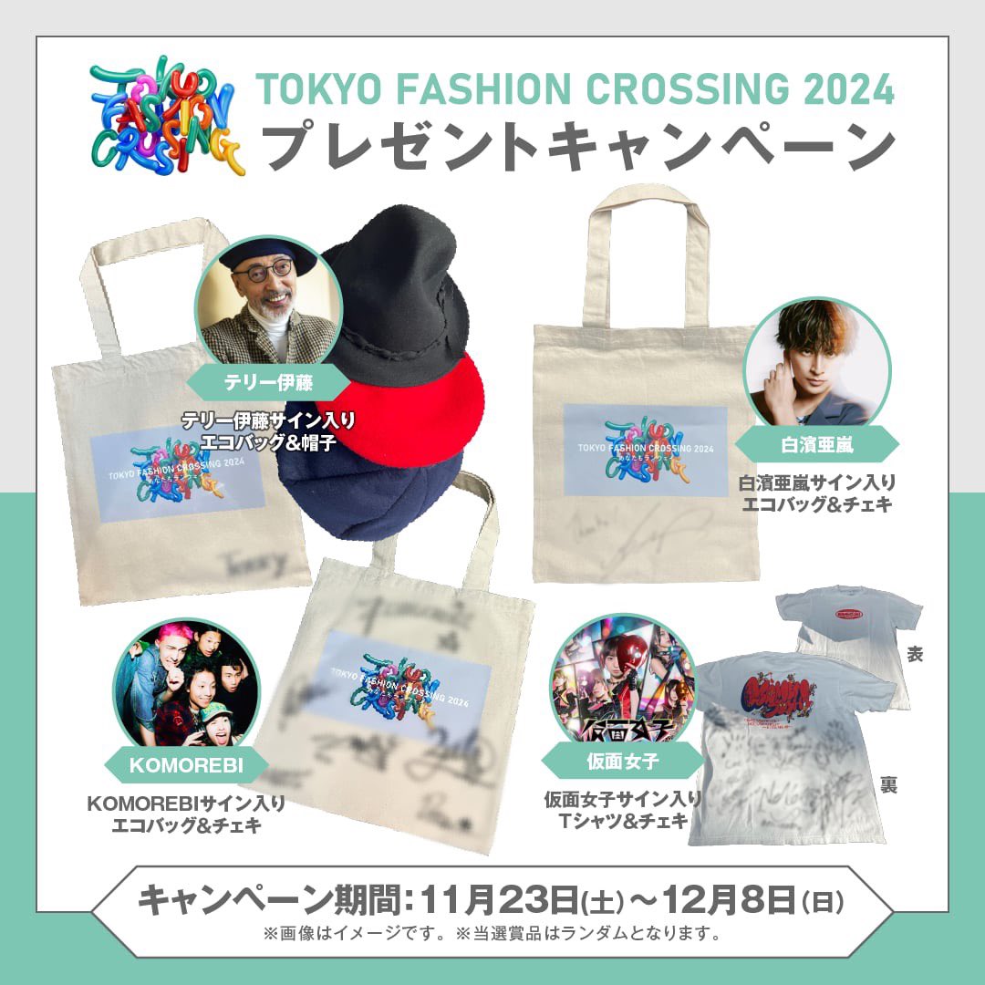 tfc__tokyo's tweet photo. ／
豪華出演者のグッズが当たる…！？👀
#tfc2024プレゼントキャンペーン　実施中📢
＼

応募方法
①@tfc_tokyo をフォロー
②この投稿をリポスト

抽選で豪華出演者のサイン入りグッズをプレゼント🎁
※賞品はランダムとなります。

応募期間 ：11/23(土)～12/8(日) https://t.co/W7rarwQG0Q