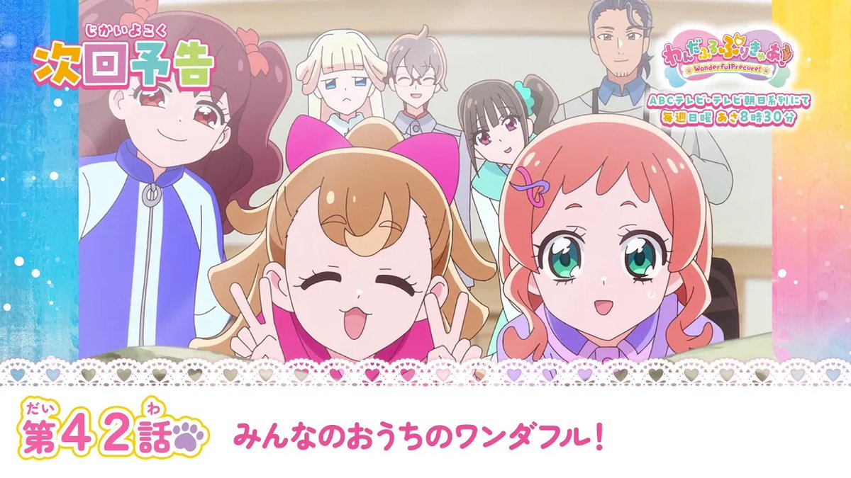 #わんぷり 第42話「みんなのおうちのワンダフル！」は11月24日（日）あさ8時30分から📷✨
予告動画はこちらからチェックしてね!
youtu.be/hWw4t7isxGg?si…