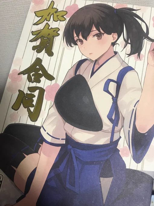参加させていただいた加賀合同を読ませていただきました…間違いなく加賀さんが主役の1冊ッッッ 