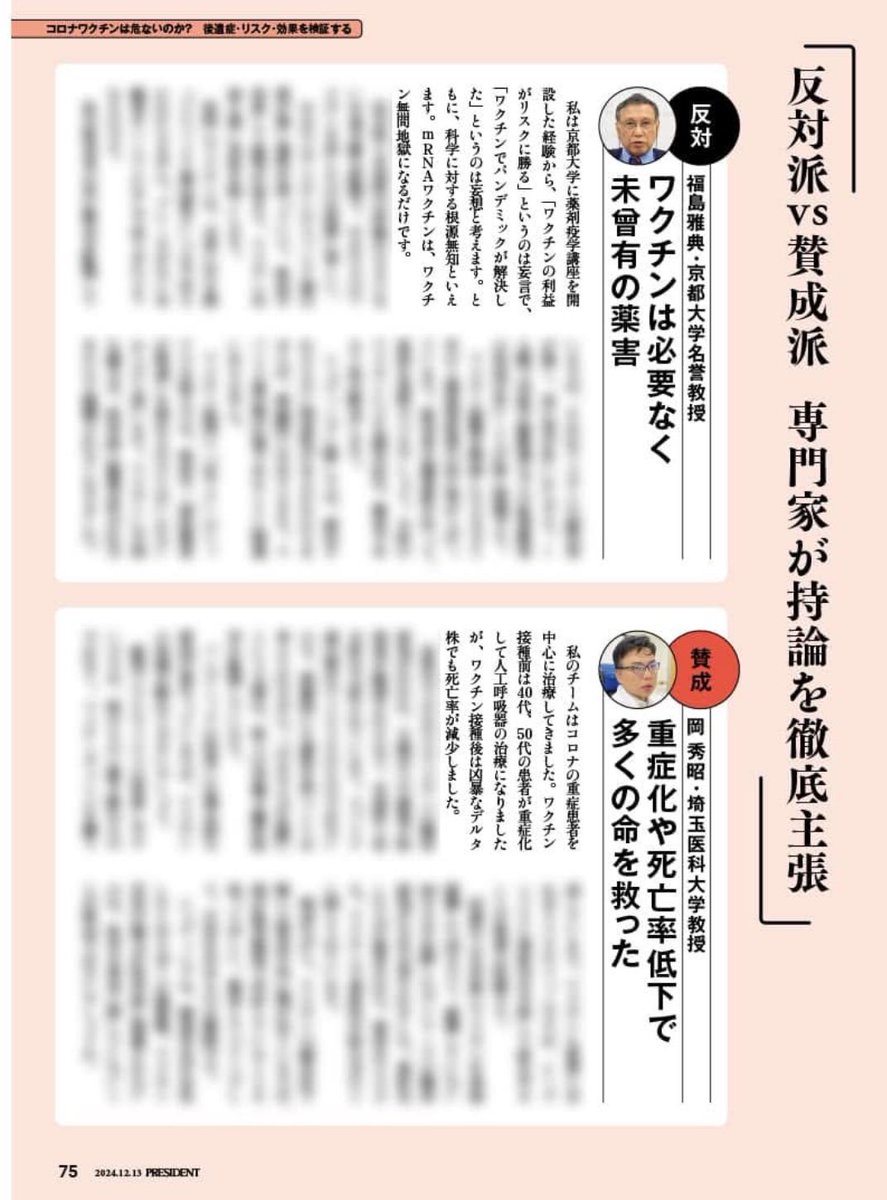 これはもう水道水は必要かの反対派と賛成派を並べているぐらい無意味な誌上議論。水道水は必要なく害悪という妄想に対し、安全な水が多くの人を救っているという今さら言わなくていいことをわざわざ言ってもらっているようなもの。それは前提で、水の質をどう維持し、どう  ...