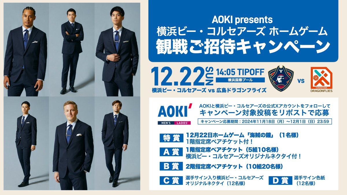 Aoki_sns's tweet image. ／
#横浜ビー・コルセアーズ
AOKI SPECIAL GAME DAYにご招待🎉
公式Xプレゼントキャンペーン🏀✨
＼
抽選で12/22の試合観戦チケット or 限定アイテムが当たる🎁

1⃣@Aoki_sns と @b_corsairs をフォロー
2⃣投稿をRP🔁(都度参加OK!)
3⃣特賞～D賞から1つ選んでリプライにご記入ください…