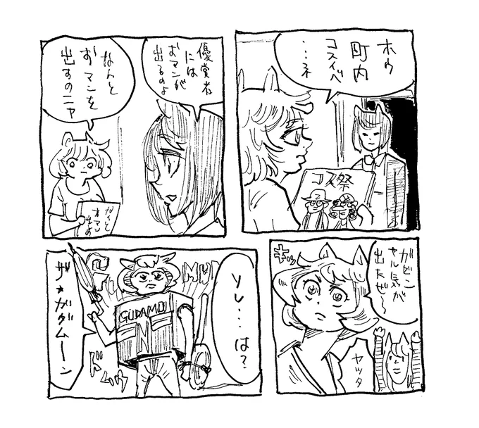 ファンティアに投稿しました「【ヤニ☆コス】 ※無料プラン～」 https://t.co/A27lP7vZy6  ヤニ〇こチャンが町内コスイベに出ることになったんだ しかし強力なライバルが挑戦してきて・・・ ※会員の方はどなたもご覧になれます 