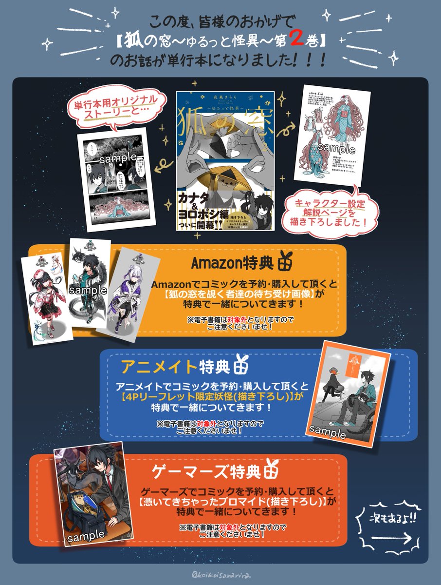 🎁特典情報と詳細です！💡 📦Amazon（狐の窓を覘く者達の待受けデータ