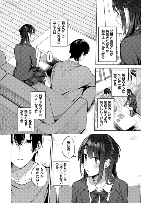 【🔞】大好きな叔父の気持ちを知り●●しちゃう話(2/4) 