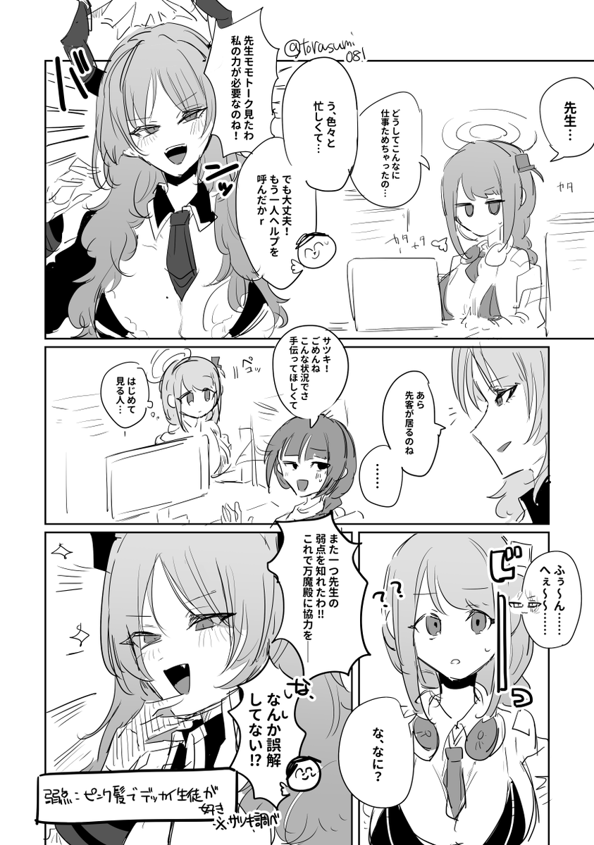 #ブルアカ
サツキとエイミ(+女先生)

ピンクででかい 