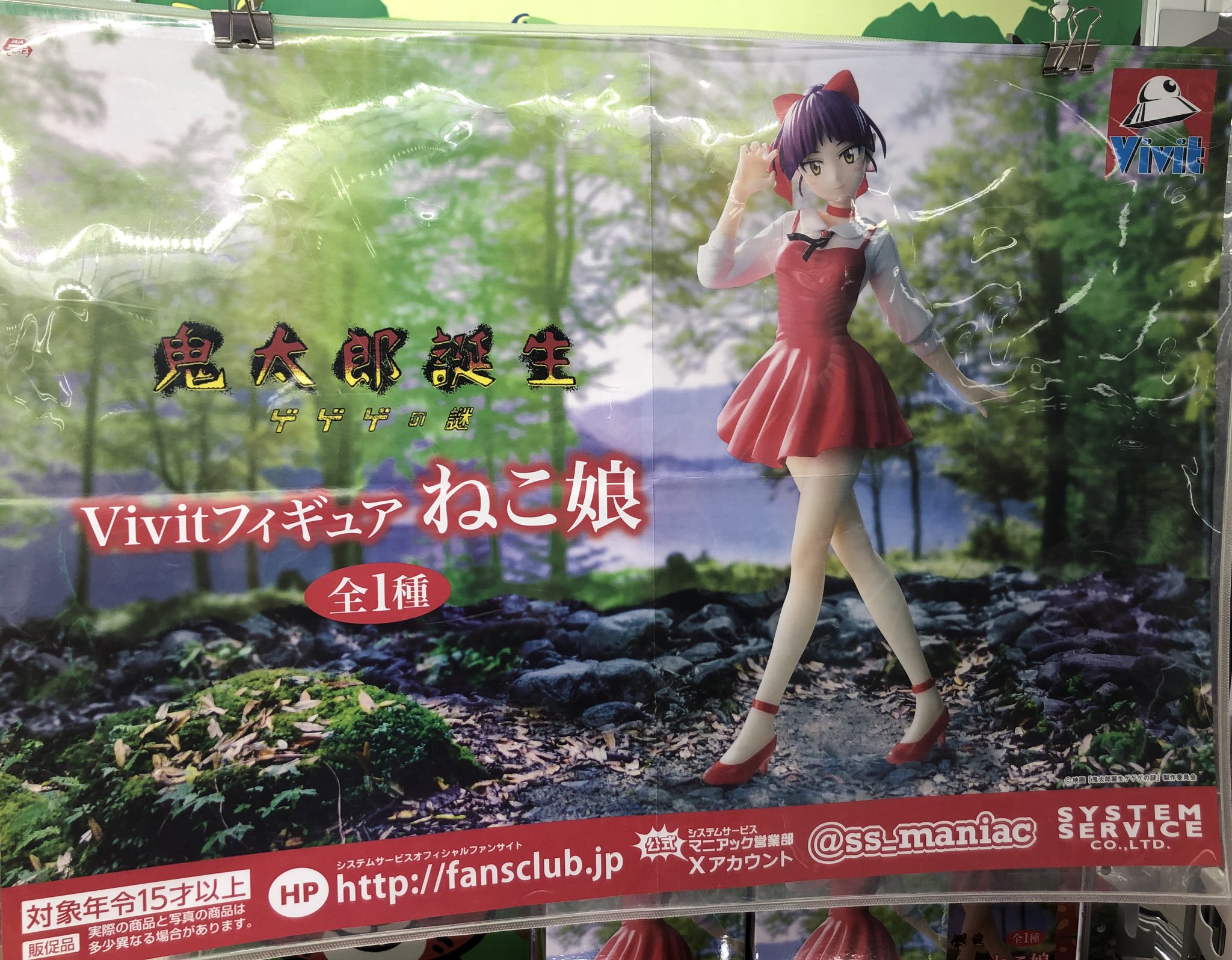 鬼太郎誕生 易 ゲゲゲの謎 Vivitフィギュア ねこ娘 ☆即決☆新品
