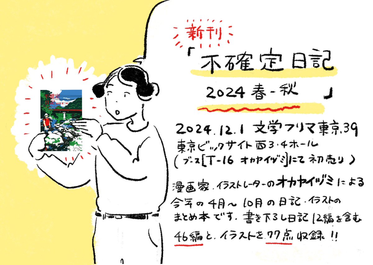来週の日曜日ですよ #文学フリマ東京39

 https://t.co/1ODbxdsnLP 