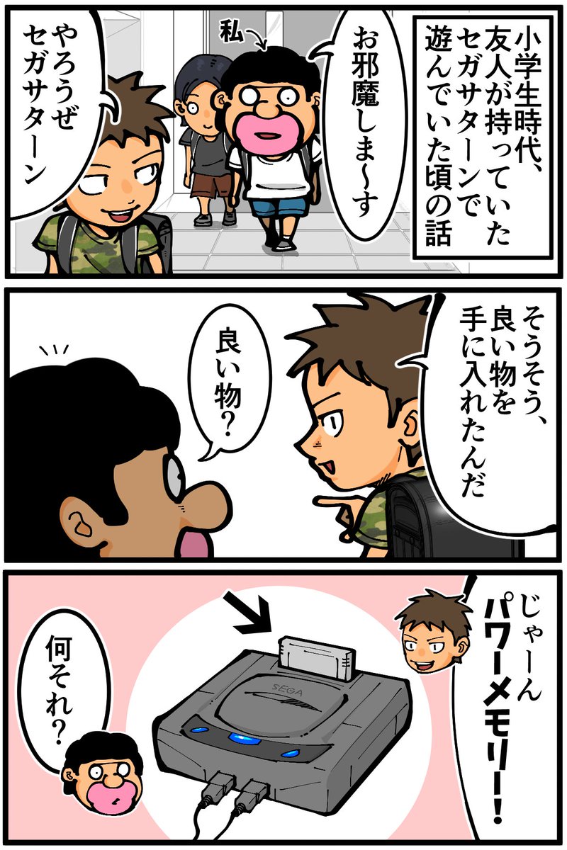 セガサターンの"便利な曲者"と格闘していたあの頃の思い出

#セガサターン
#セガサターン30周年
#PR 