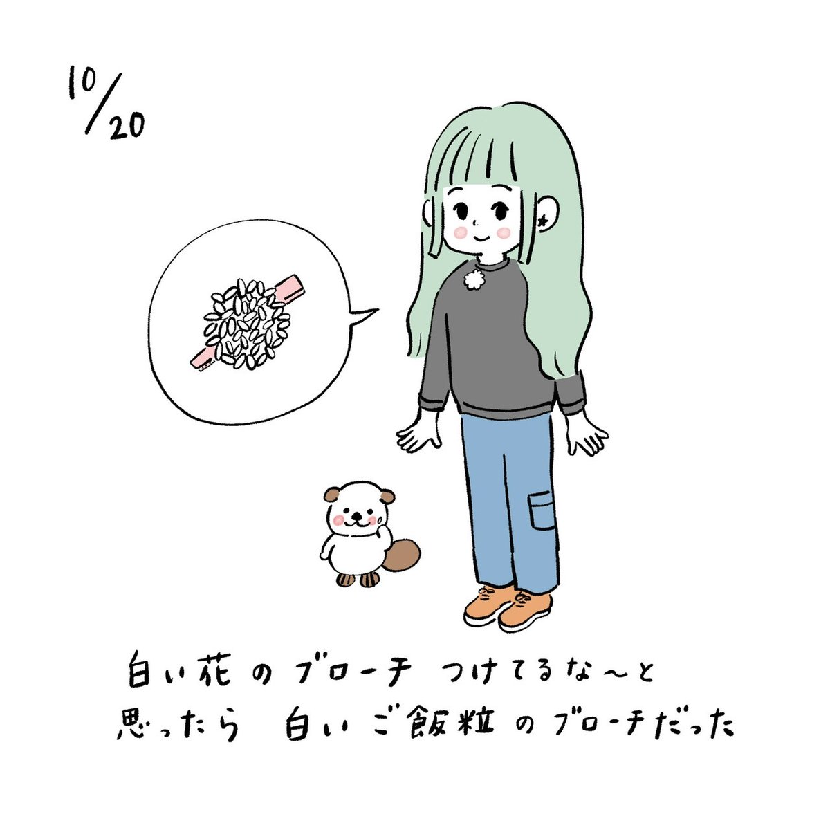 白い花のブローチつけてるな〜と思ったら白いご飯粒のブローチだった #みみーた 