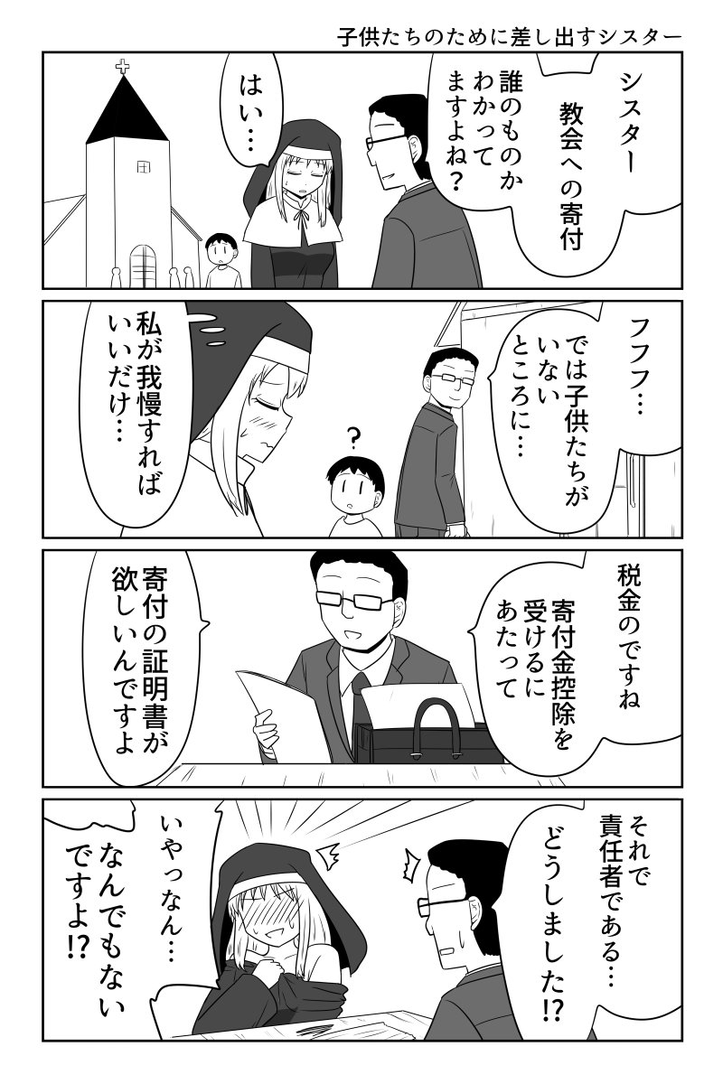 子供たちのために差し出すシスター 