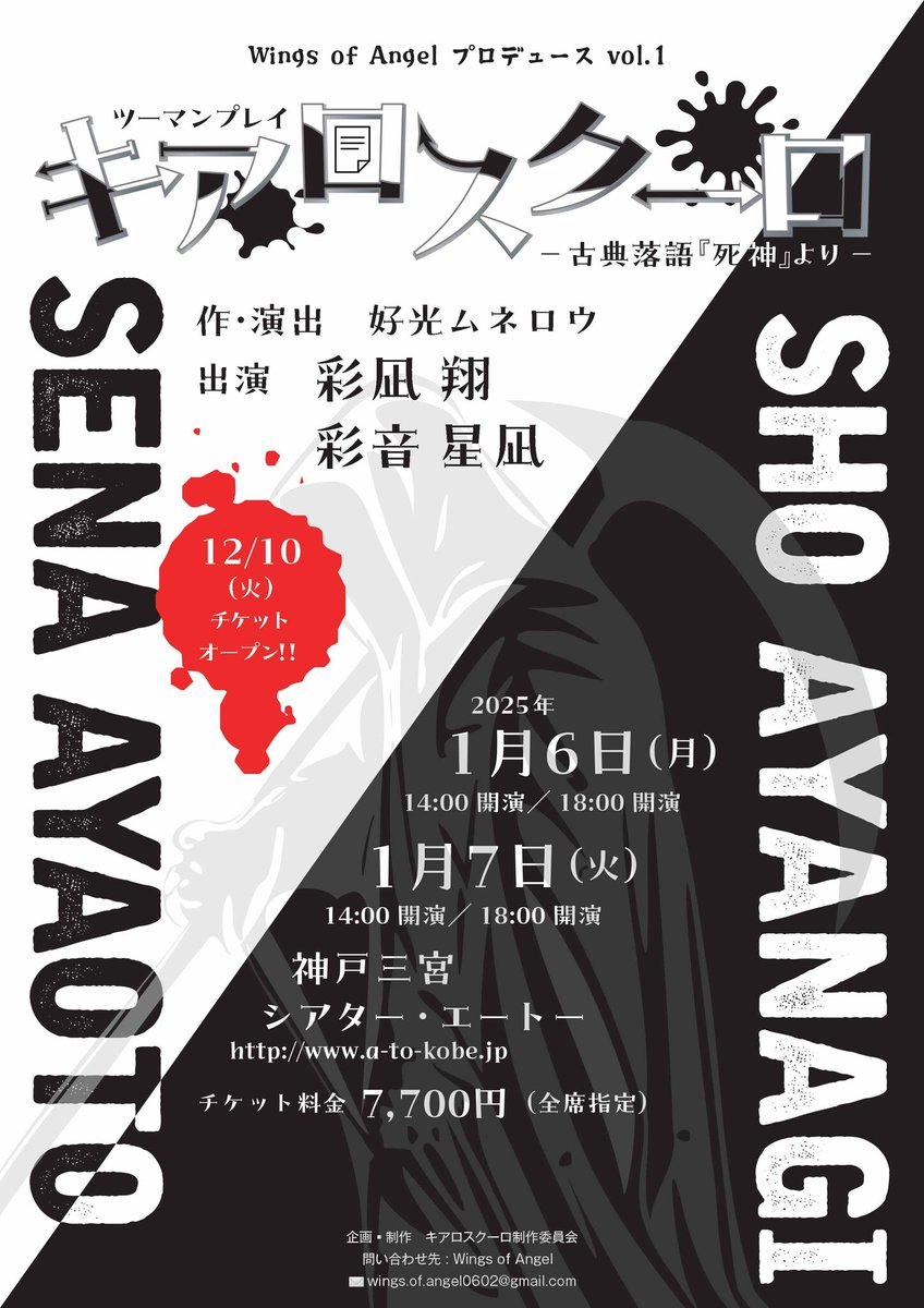 PRTIMES_STUP's tweet photo. 彩凪翔×彩音星凪　ツーマンプレイ「キアロスクーロ ー古典落語『死神』よりー」上演決定！ https://t.co/BbPLuqxRjS https://t.co/5nTtW1lHMF
