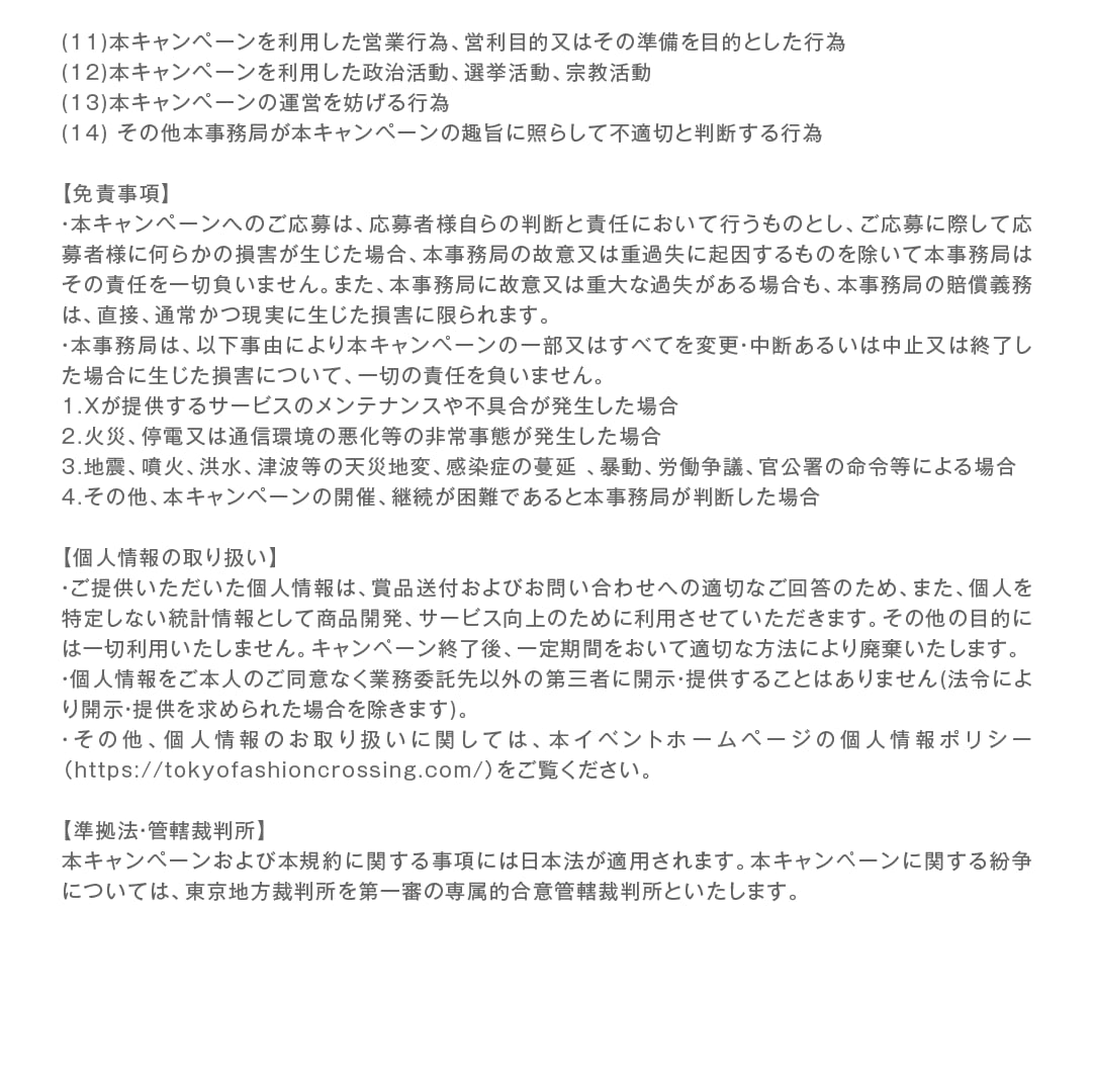 tfc__tokyo's tweet photo. 応募規約はこちら② https://t.co/7v3NWt4cjb