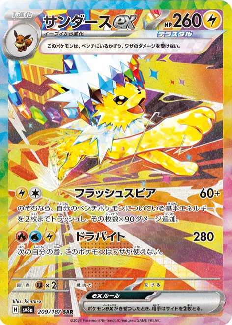 サンダースex SAR （209/187）