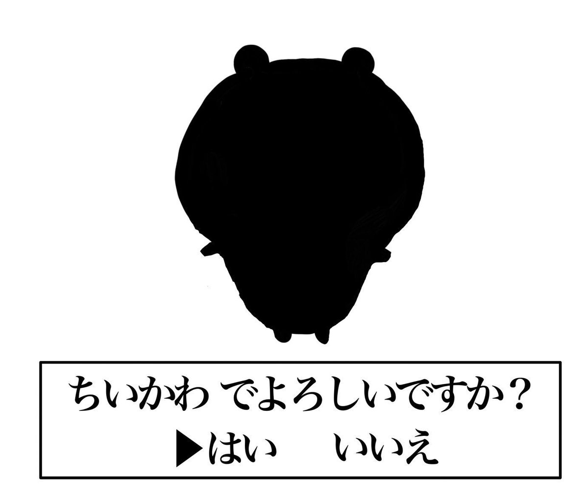 bad_texter's tweet photo. ちいかわでよろしいですか？ https://t.co/E4HrF9eyff