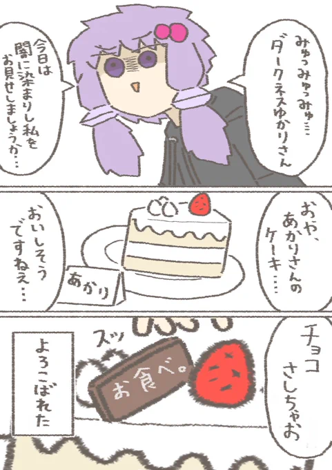 ダークネスゆかりさん
#結月ゆかり 