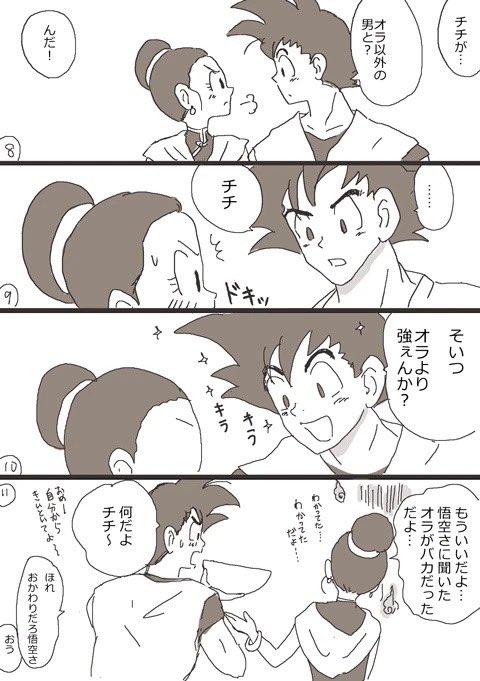 むかーし描いた悟チチ
いい夫婦の日っぽいので…。
一日過ぎちゃったけど! 