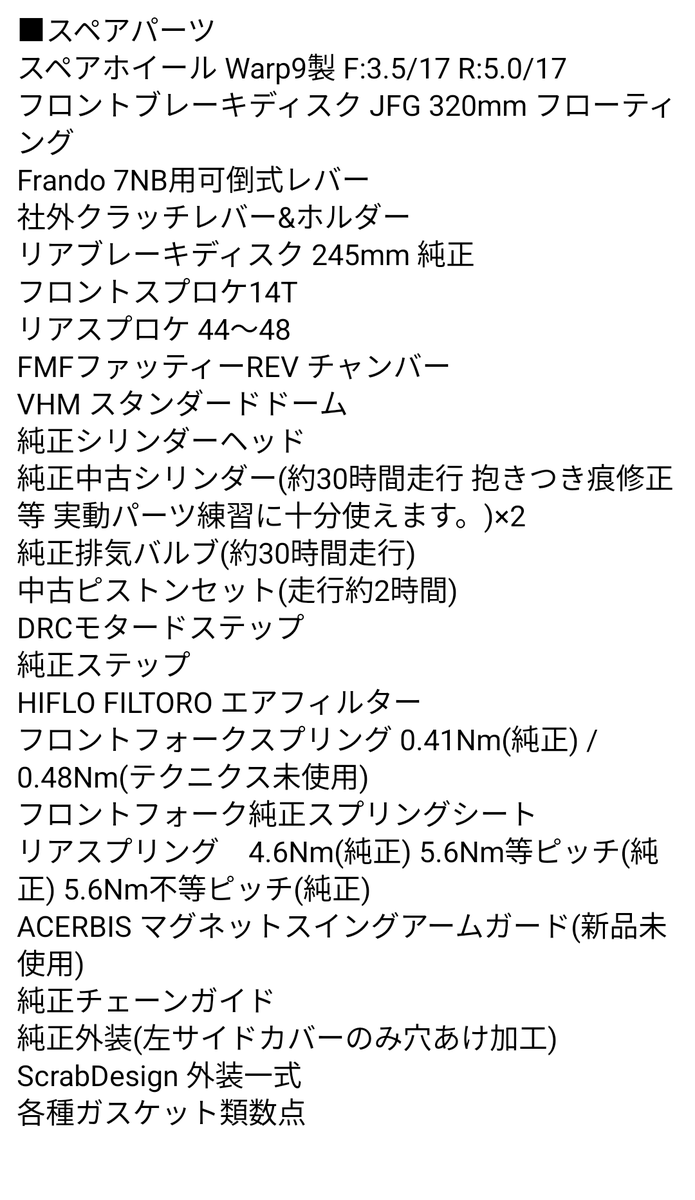 拡散希望❤️
2022年式 YZ125 モタード仕様売ります🙏
車体のみ70万　スペアホイール含む予備パーツセット80万
MFJレース参戦割引き-3万

2024 全日本スーパーモト S2クラスランキング2位獲得マシン👍

現在整備中で最新画像がないので少し前の画像で💦最新画像はまた大量に明日夜にでもUPします！