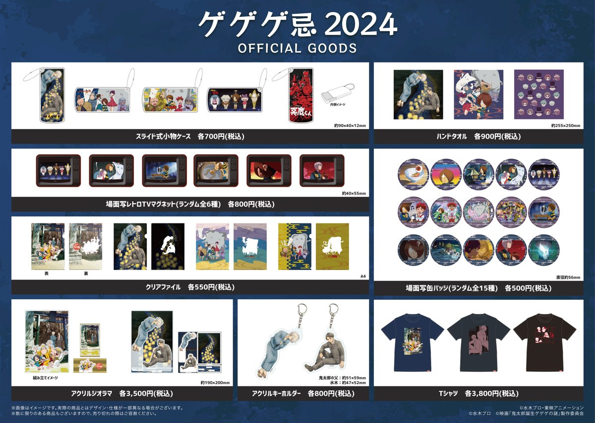 kitaro_anime's tweet photo. 【#ゲゲゲ忌2024 オリジナルグッズ情報】

11月23日（土・祝）・24日（日）
＠調布市役所前広場のゲゲゲ横丁・ゲゲゲの森
東映アニメーションブース にて販売中！

#鬼太郎誕生 ゲゲゲの謎
#ゲゲゲの鬼太郎 4,5,6期
#悪魔くん　のグッズや、
#鬼太郎EXPO 作品の一部もお取り扱いしてます！ https://t.co/AIeFfVbv6R