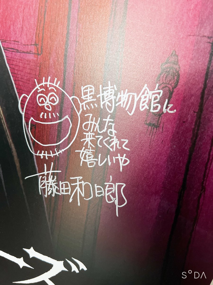 パネル裏落書きめっちゃあって良い
黒博物館関係ない奴もいる 