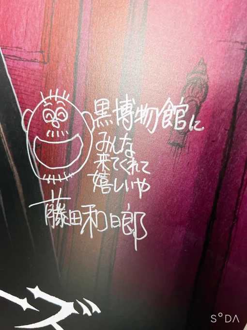 パネル裏落書きめっちゃあって良い
黒博物館関係ない奴もいる 