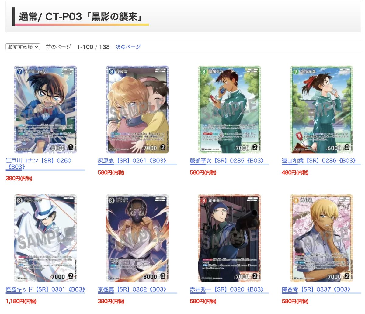 kabeoutlet's tweet photo. 【#コナンTCG 】
【#名探偵コナン 】
【#カベの店 】

CT-P03「黒影の襲来」シングルカード販売開始しております！
https://t.co/Wblej4VlOL
3枚コンプセットも販売しております！
https://t.co/Prl4ybqsz4
CT-D07「黒ずくめの組織」
https://t.co/YvOJ0sKBMB https://t.co/7PsDZ6vMXK