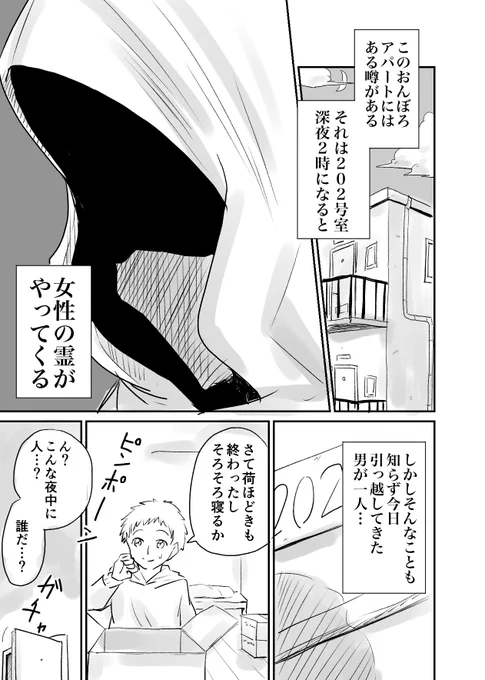 深夜の訪問者 1/4 
