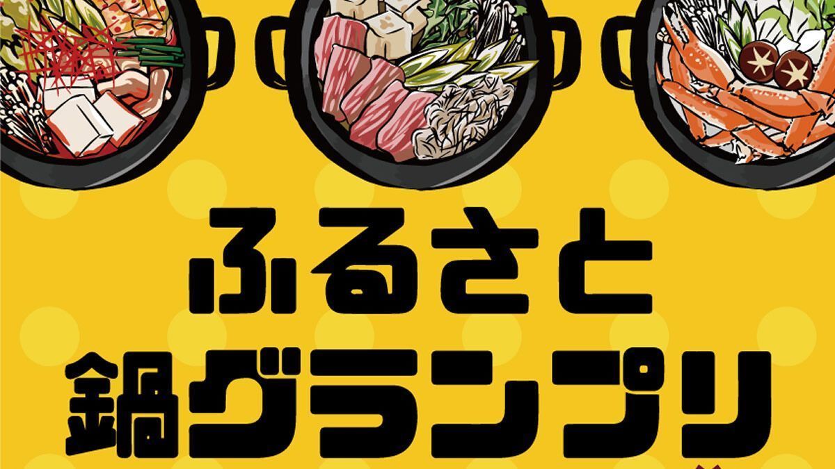 event_checker's tweet photo. 11/29(金)-12/1(日)東京・墨田区の隅田公園で「ふるさと鍋グランプリ」初開催。日本各地の郷土鍋やイベント限定のオリジナル鍋が集結。200種類以上の日本酒とあわせて楽しめます→https://t.co/KMAASMNk66 https://t.co/MTy3TPb8kG
