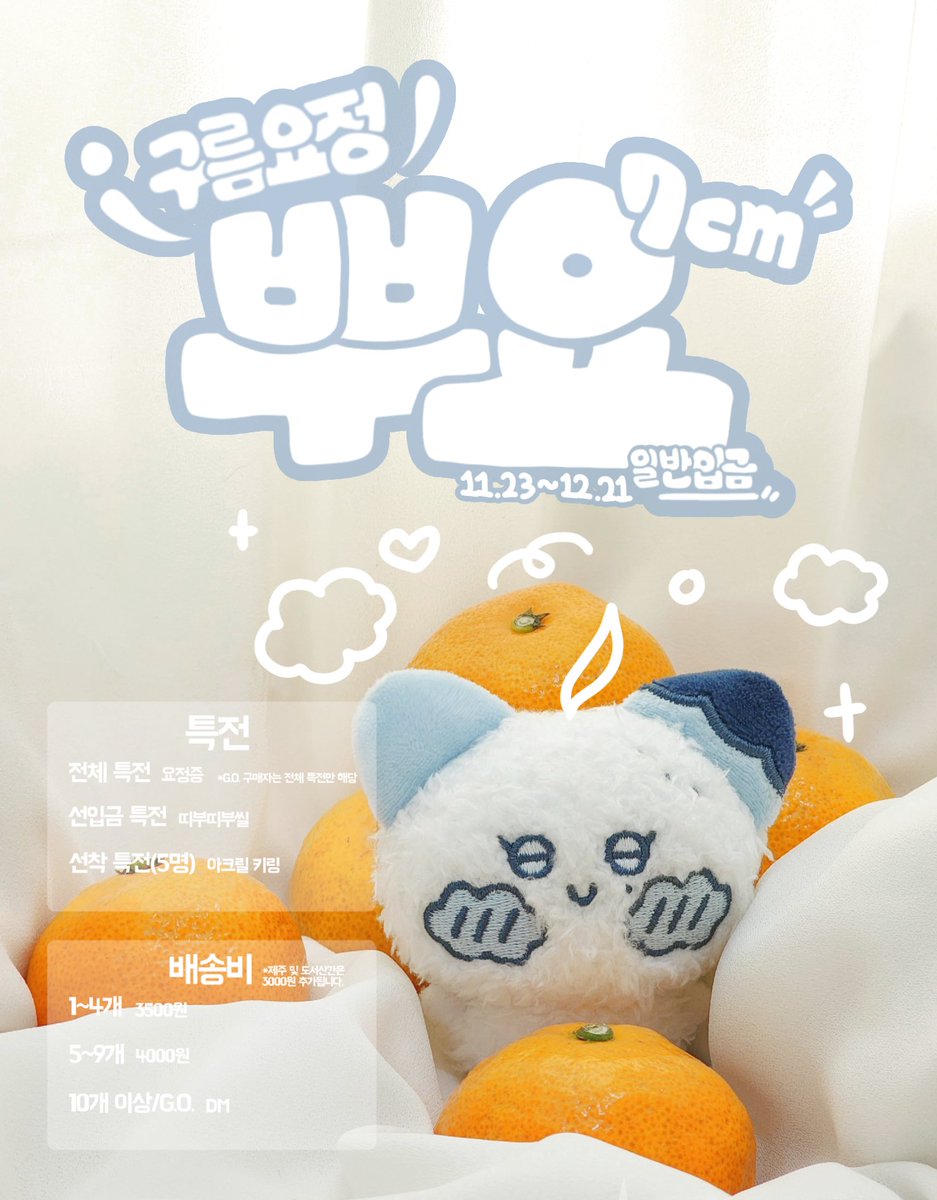 BBooyo_cloud's tweet photo. ☁️세븐틴 승관 7cm 인형 뿌요 일반입금 폼 오픈!

☁️#RT+#FOLLOW 추첨 한분께 뿌요를 보내드립니다!🩷

☁️일반입금 폼
https://t.co/ykIw4gvb0R

☁️기간
11/23(1:16PM)~12/21(11:59PM)

G.O. = DM♡

#세븐틴 #승관 #7cm #seventeen #SEUNGKWAN #スングァン #夫胜宽 https://t.co/sxaLFsDSF8