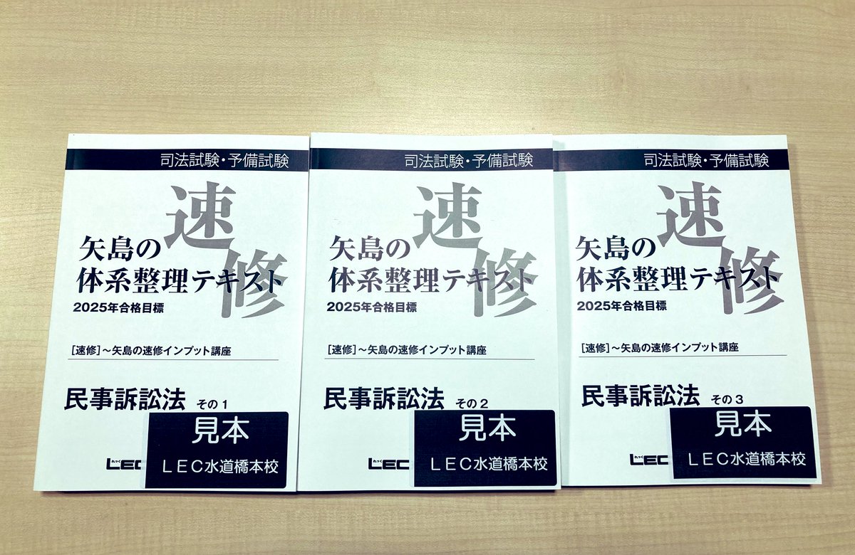 矢島の速修インプット講座(体系整理テキスト&DVD) 全科目