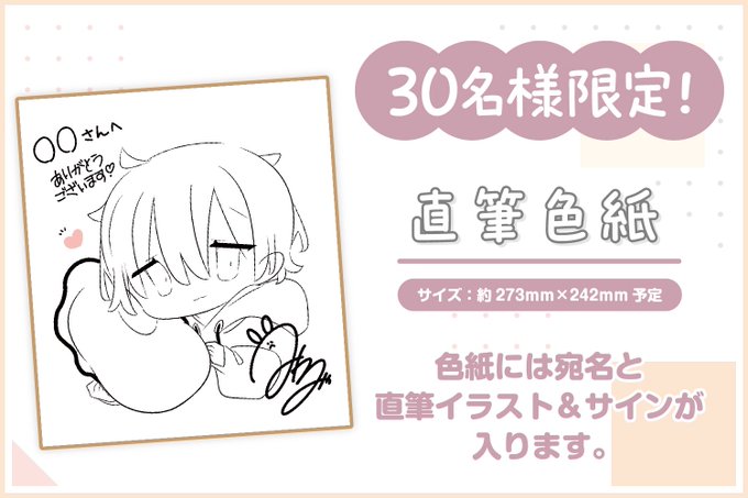 『灯ちゃんぬいぐるみ化プロジェクト』直筆イラスト色紙、一枚一枚心を込めて灯ちゃんと牡蠣を描かせて頂きます!直筆イラストをお渡しできるなんて滅多にできないので、この機会に是非!! 