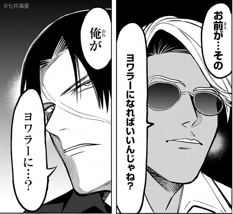 『#傷口と包帯』@kizuguchihoutai
関東一円を占めるヤクザの親分の娘の世話係を言い渡された若頭・切谷。しかし、そのお嬢様は推しの「弱り」に興奮する特殊性癖をもつ #ヨワラー だった…!

インターネットおじいちゃん切谷、次回、オフ回へ潜入!?
(小ネタ満載回です。何度でもお楽しみください。) 