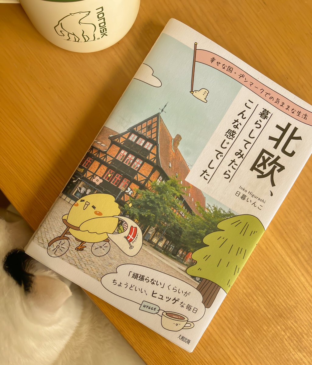fukuko515's tweet photo. 最高に癒された♡
最近、余裕がない日々を送っていたんだけど #日暮いんこ  先生@inkohigurashiの #北欧暮らしてみたら を読んだら、肩の力がスーッと抜けて心がポカポカになった☕️
北欧時間に続き、いんこさんの著書♡挿絵やほっこりする写真に文章、いんこさんの温かさが溢れていた🦜 https://t.co/BaCLgDRl6y