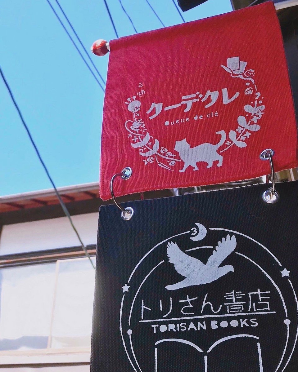 手作り雑貨家クーデクレ
オープンしました

地図⇒queue-de-cle.shopinfo.jp

本日も18:00まで
皆様のご来店お待ちしてます🤗

#クーデクレ #ハンドメイド