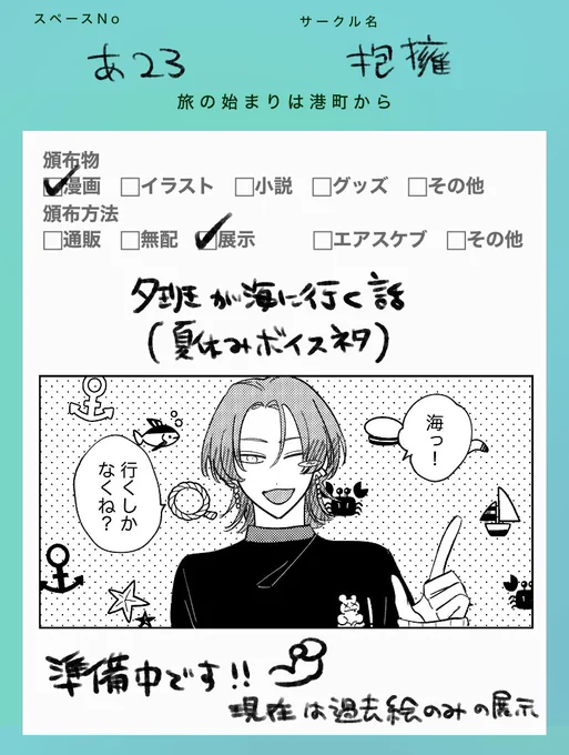 たびはじスペースいただいてますが今のところ虚無の空間ですガチすみません 明日までには何かしら出るはず…アセ 