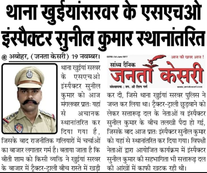 Royal_Bishnoi_2's tweet photo. क्या गलती है इस अधिकारी की
नेताओं की चालबाज़ी का शिकार हुआ ए�� ईमानदार अधिकारी
अपनी दबंग,ईमानदारी और मिलनसार व्यवहार के कारण हर किसी की जुबां पर एक ही नाम SHO सुनील कुमार
वापिस बहाल किया जाए नहीं फ़िर आम जनता करेंगी जन आंदोलन
@BhagwantMann @PunjabPoliceInd
#istendwith_SHO_SUNIL https://t.co/OOPlzKYQm1