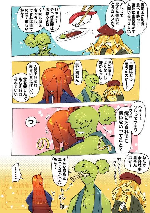 #Mrチーズスライム
お寿司トリオ🍣
ワサビ醤油の話 