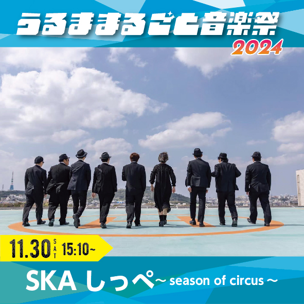 urumamarugoto's tweet photo. 11月30日（土）ちょこっと紹介。
いろんなジャンルが混ざり合う1日です☝️ https://t.co/WXyd2bxqWD