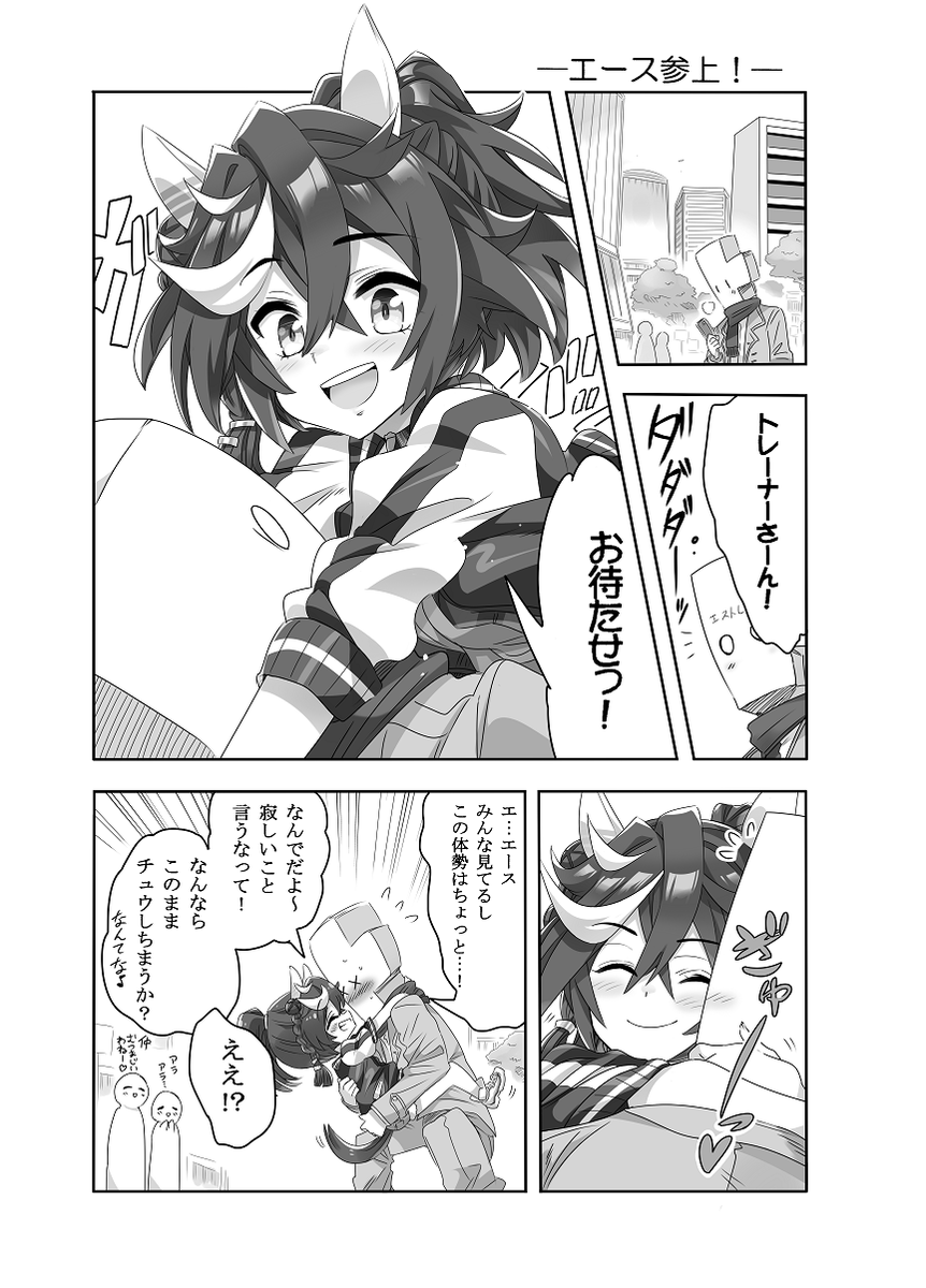 昨日は「いい夫婦の日」でしたが、今日も何気に「#いい夫妻の日 」だったりします♪という事で、トレーナーさんと結婚したカツラギエースのお話を再アップです✨
#ウマ娘 