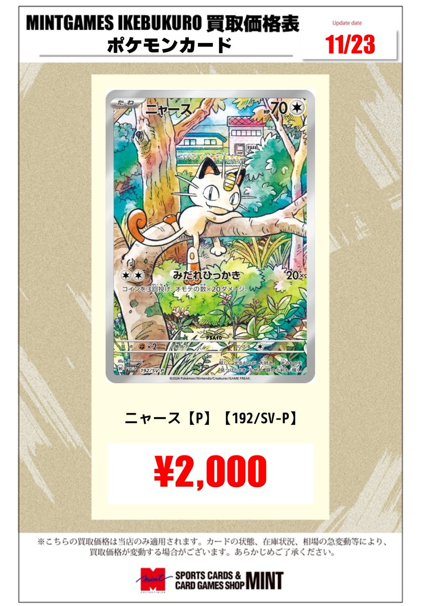 MINT GAMES 池袋 on X: MINT GAMES 池袋 on X: