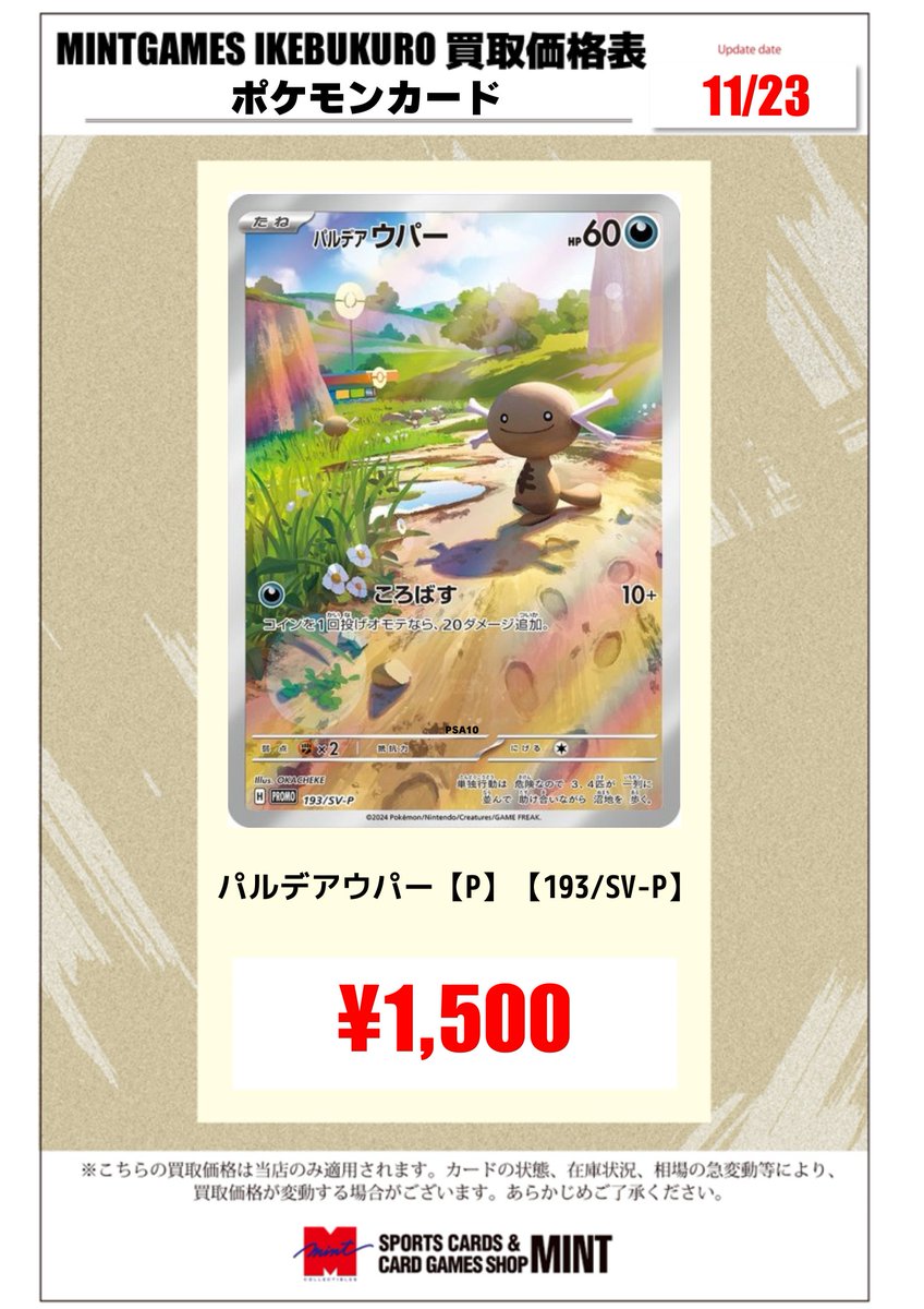 MINT GAMES 池袋 on X: MINT GAMES 池袋 on X: