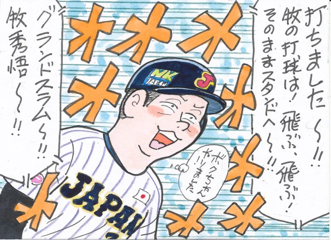 11月22日 世界野球プレミア12 スーパーラウンド
日本対ベネズエラより
6回表に逆転されて、ベネズエラ強いと思いました。
しかしその裏、坂倉選手の本塁打をきっかけに、
押し出し四球で同点となり…。
二死満塁でこの人が!
#牧秀悟 
#侍ジャパン
#プレミア12スーパーラウンド 