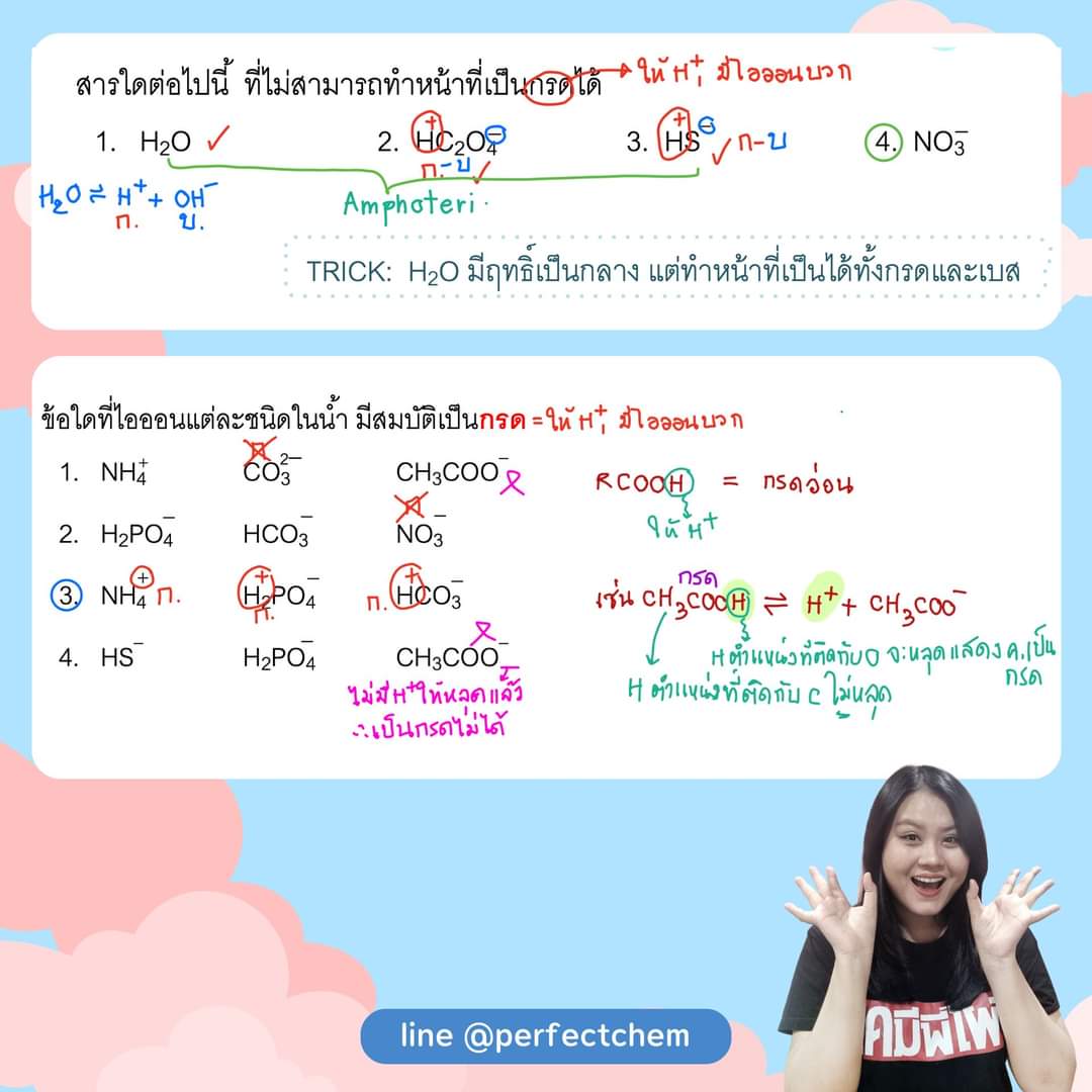 เคมีพี่ไผ่ tweet media