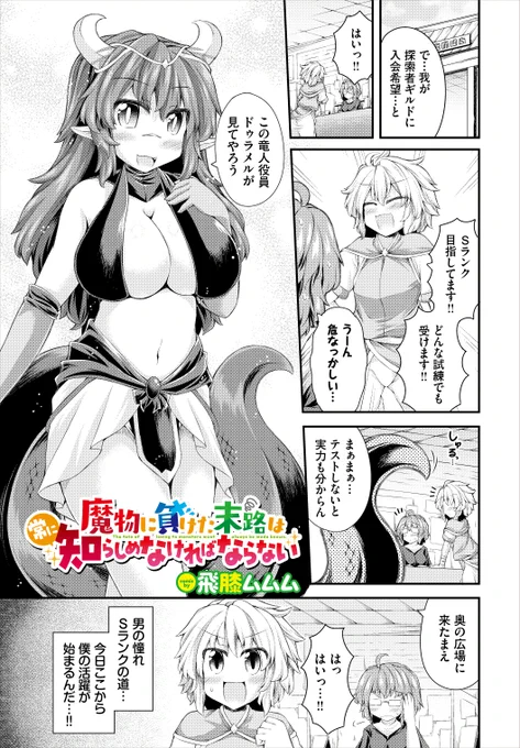 【🔞】竜族の教官のお姉さんにムチムチ太尻尾でぐるぐる巻きにされながらわからされる新人くんの話を描きました(1/3) 