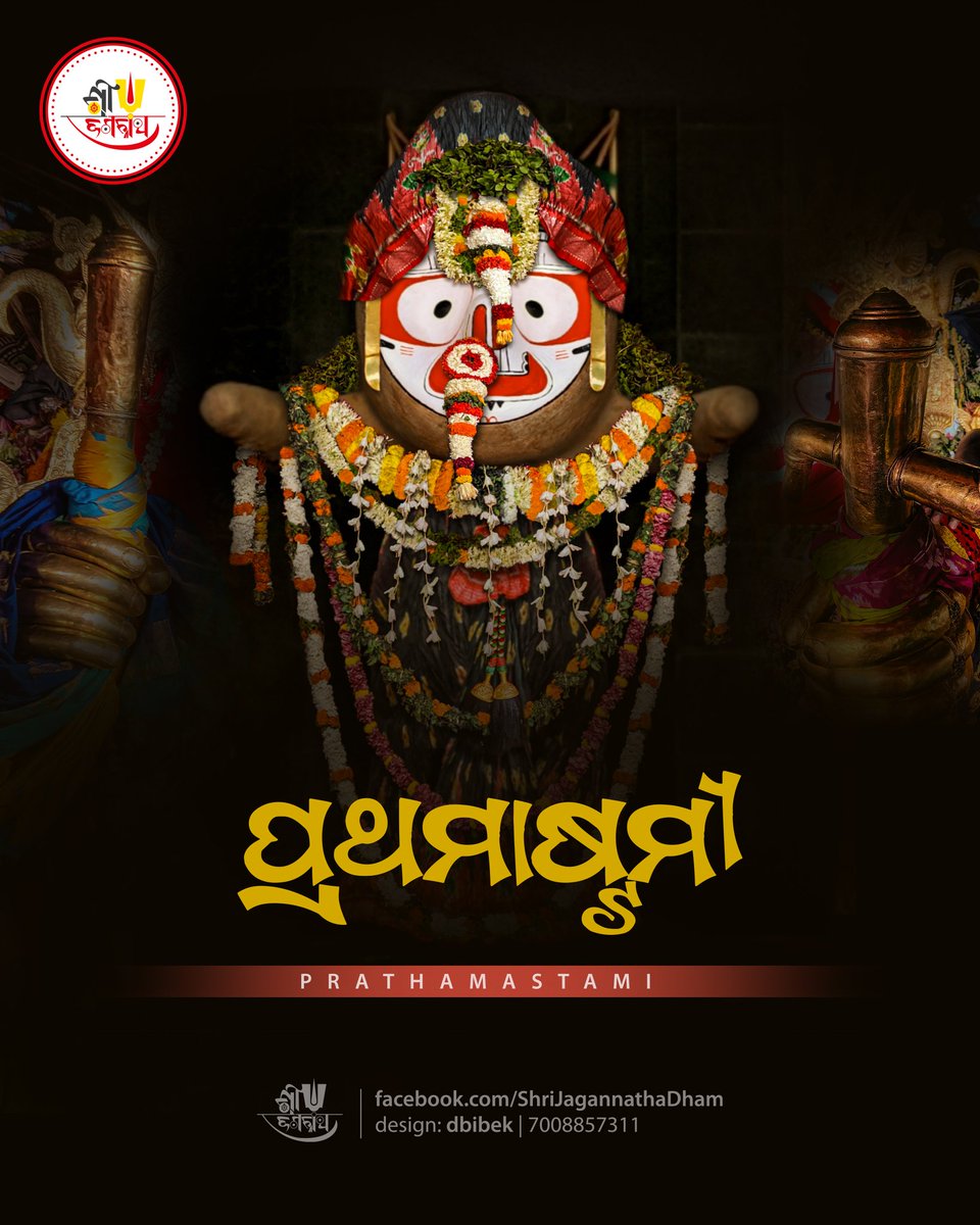 ପବିତ୍ର ପ୍ରଥମାଷ୍ଟମୀ ର ଶୁଭେଚ୍ଛା ଓ ଶୁଭକାମନା