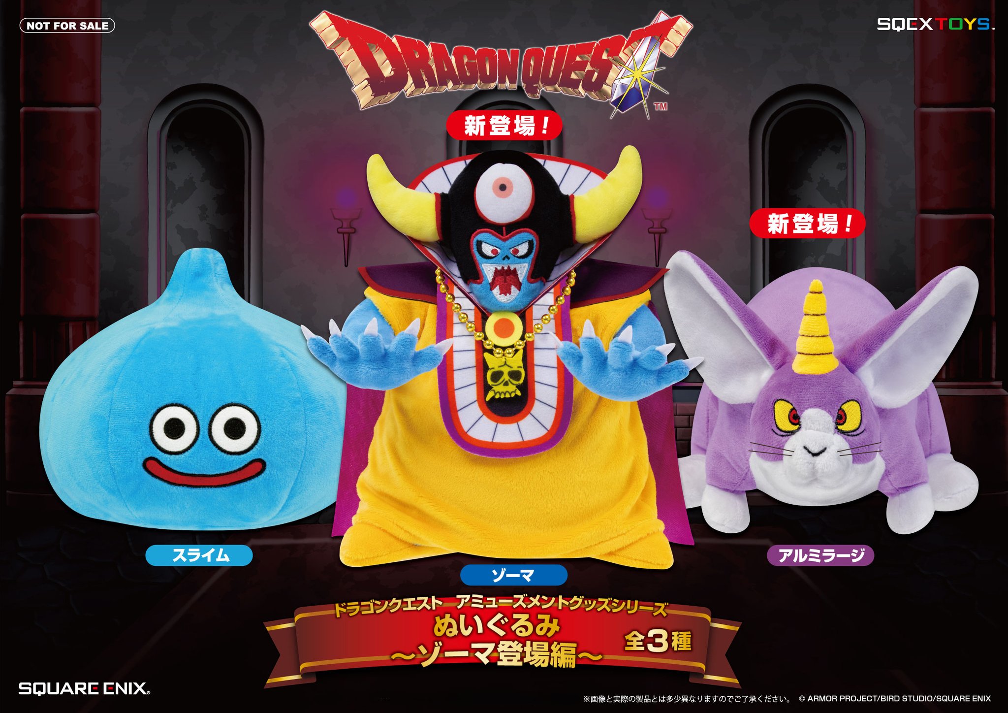 Amazon.co.jp: ドラゴンクエスト 伝説の魔王ぬいぐるみ ゾーマ